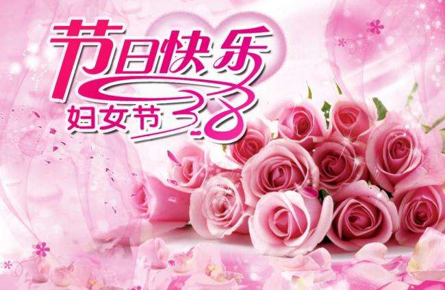 3.8女神节真挚贺卡留言该怎么写?